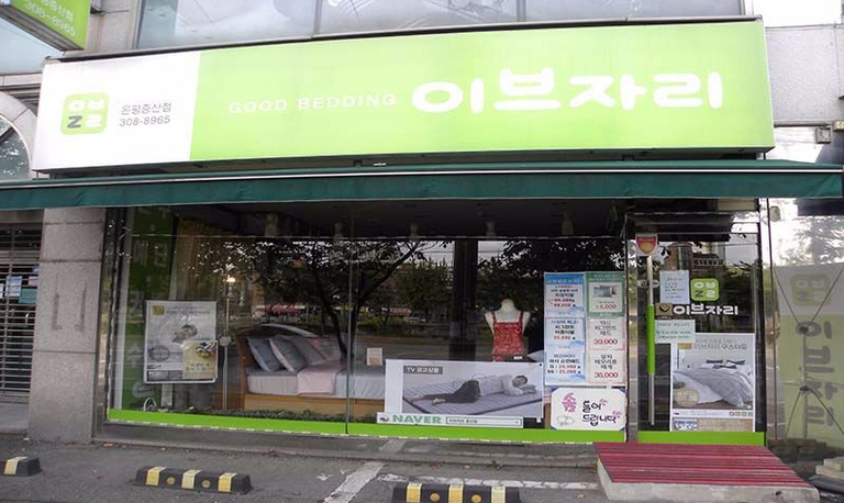 1층침구매장